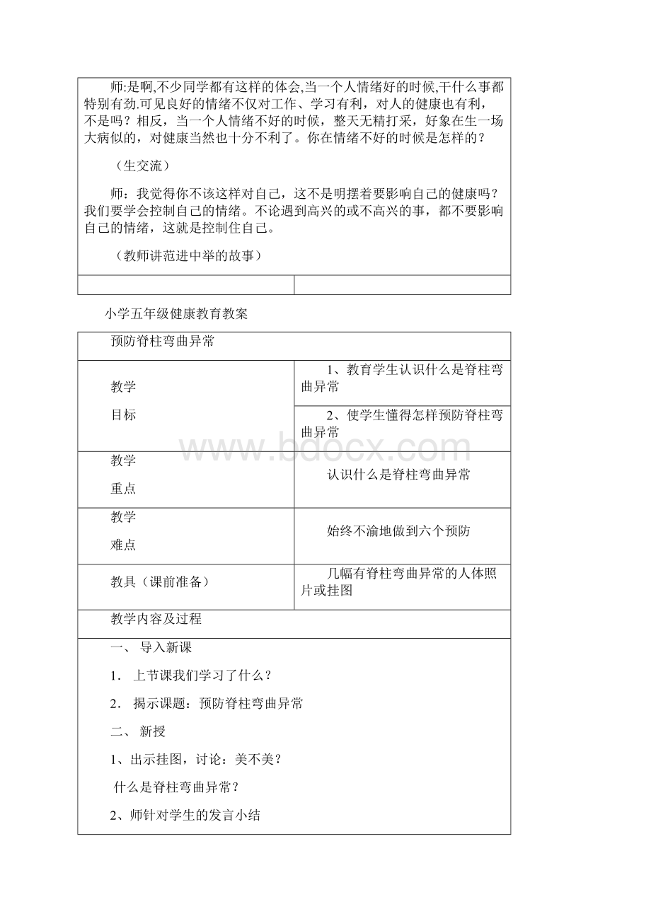 五年级健康教育教案.docx_第3页