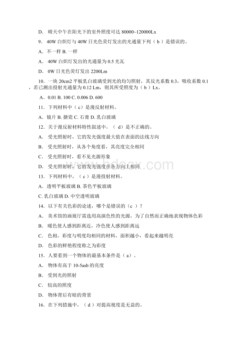 建筑物理光学声学部分复习参考题Word下载.docx_第2页