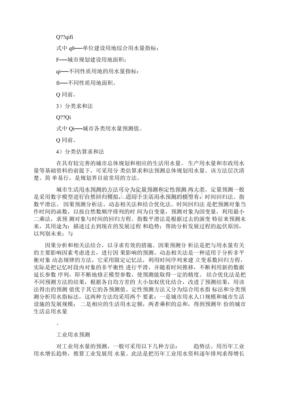 给排水读书笔记示例三篇Word下载.docx_第2页