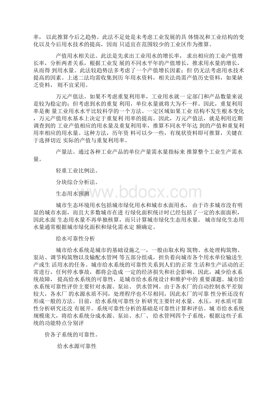 给排水读书笔记示例三篇Word下载.docx_第3页