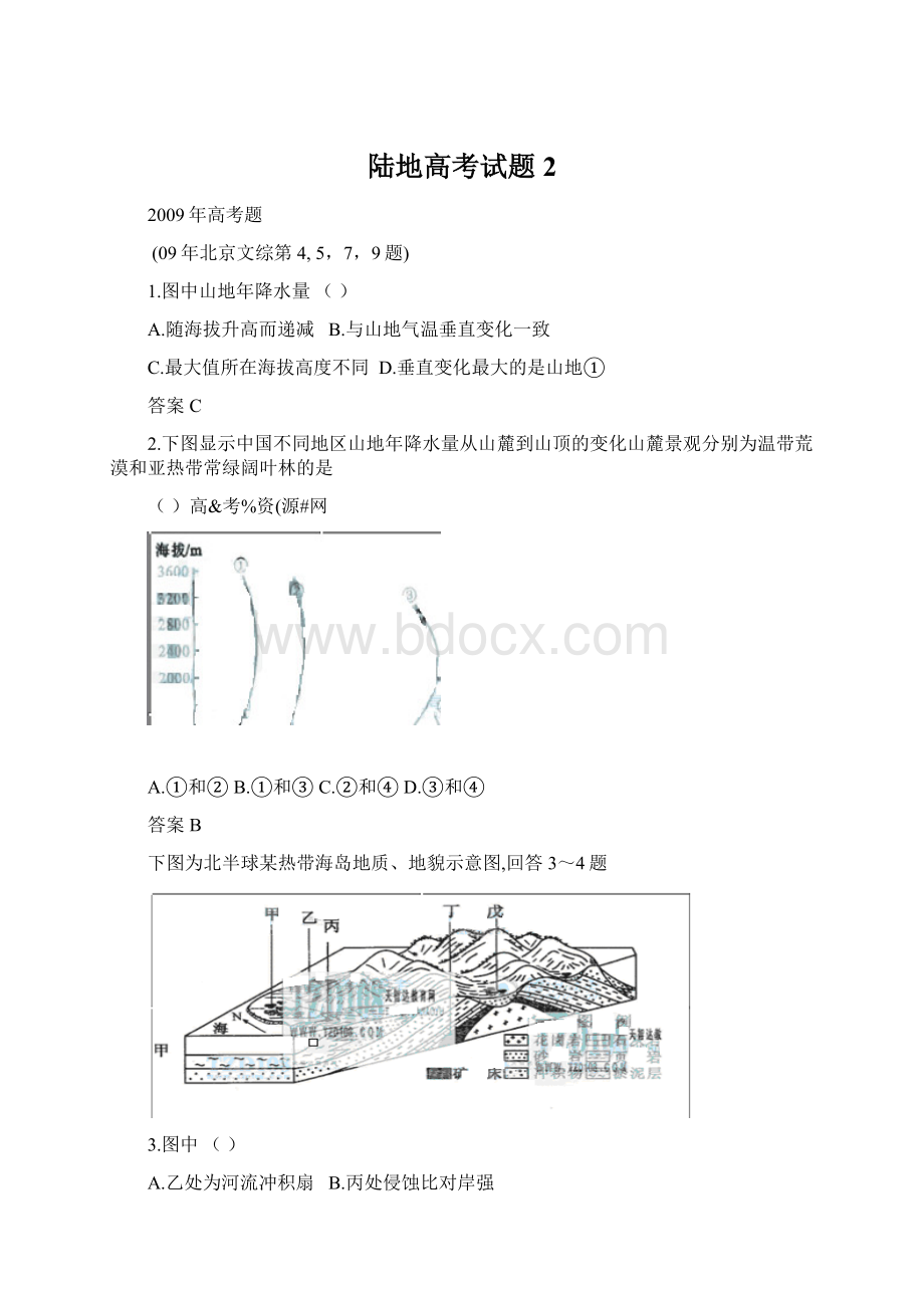 陆地高考试题2Word文件下载.docx_第1页