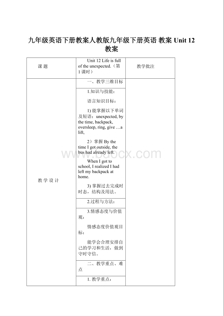 九年级英语下册教案人教版九年级下册英语教案 Unit 12 教案Word下载.docx_第1页