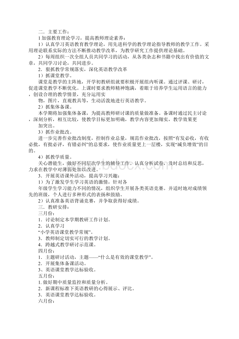 小学英语组教研计划.docx_第3页