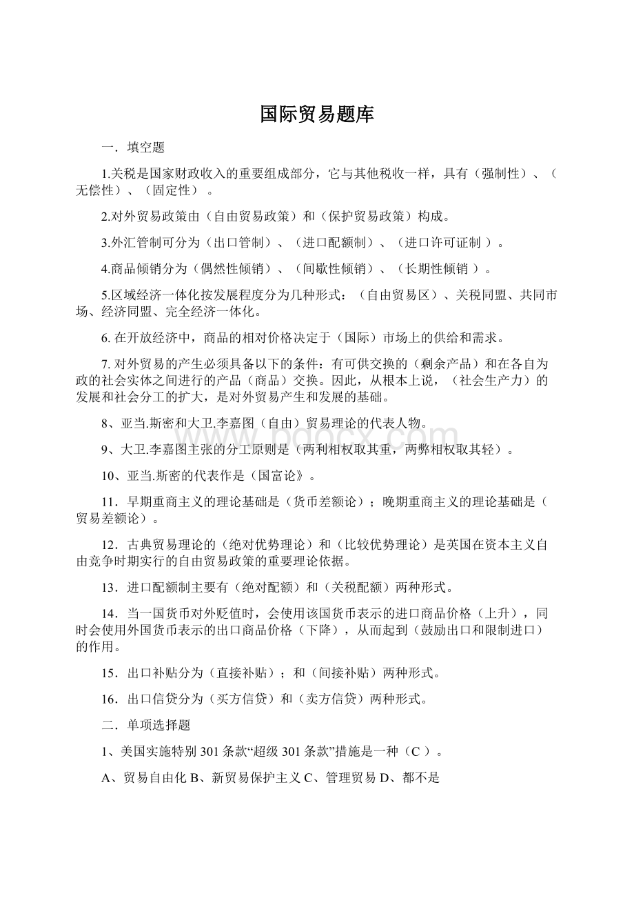 国际贸易题库Word文档格式.docx