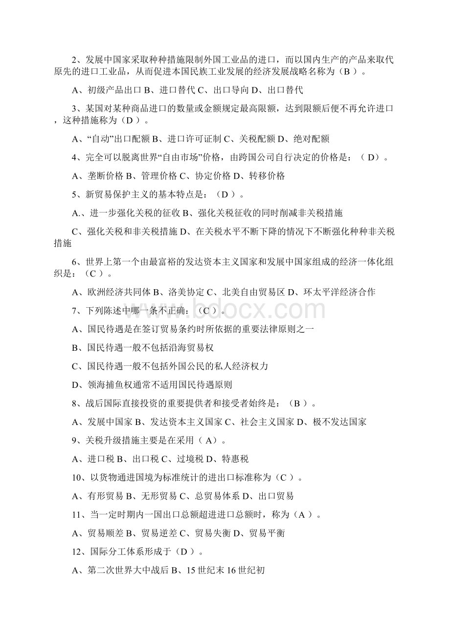 国际贸易题库Word文档格式.docx_第2页