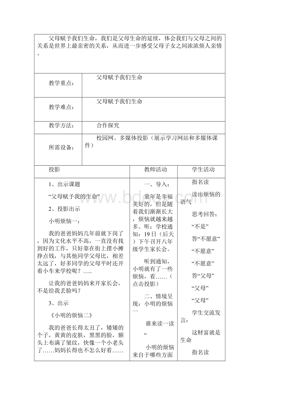 初中政治《父母赋予我们生命》教学案.docx_第2页