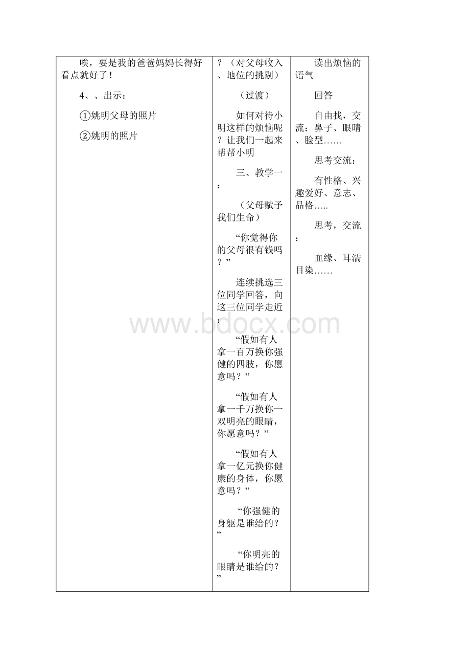 初中政治《父母赋予我们生命》教学案.docx_第3页