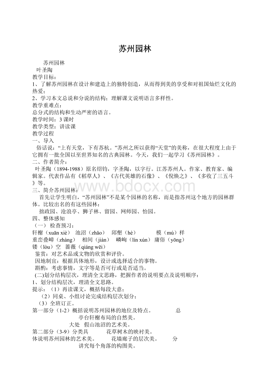 苏州园林.docx_第1页