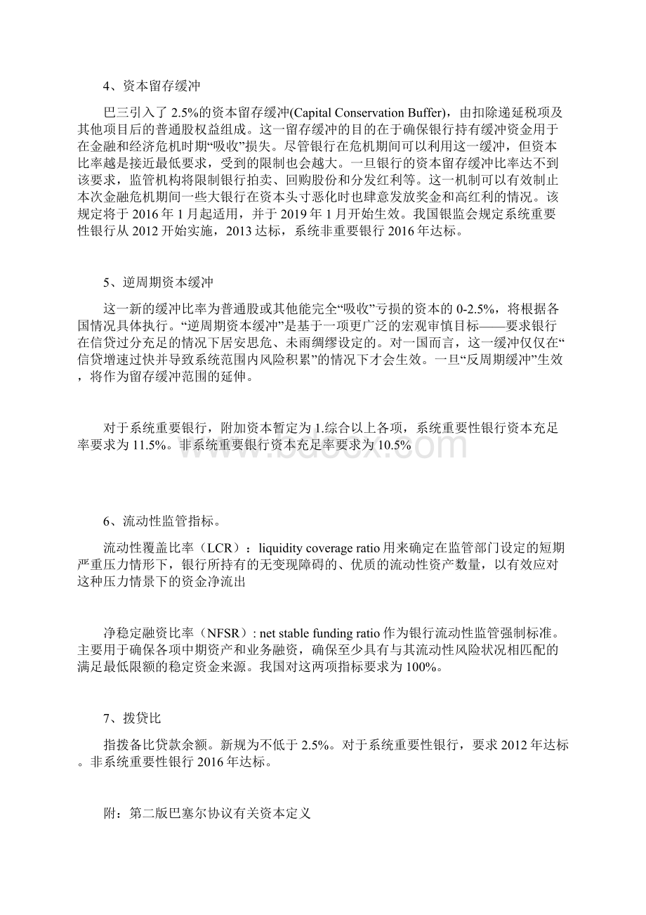 第三版巴塞尔协议名词解释Word文档格式.docx_第2页