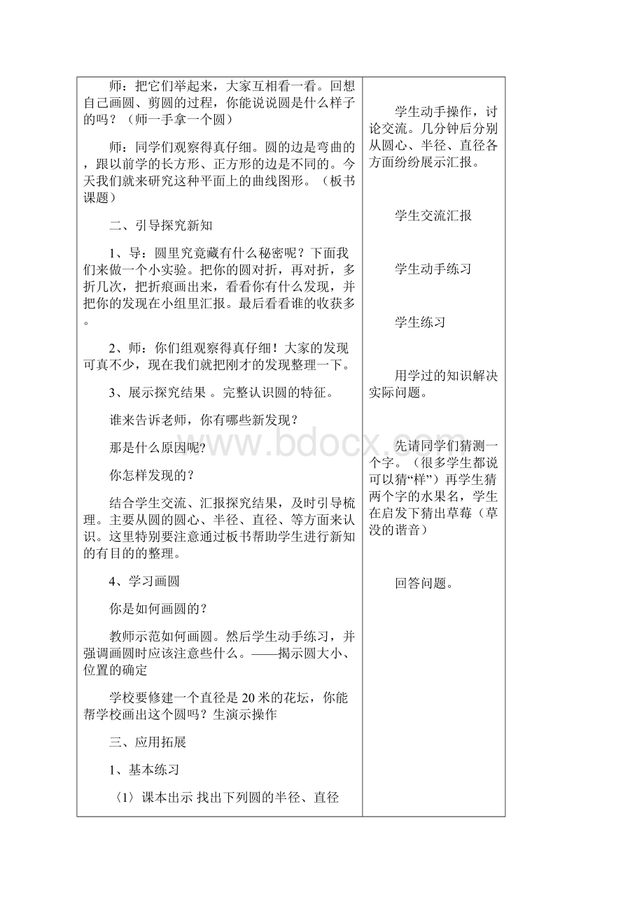 六年级数学上新北师大版第一单元导学案.docx_第3页