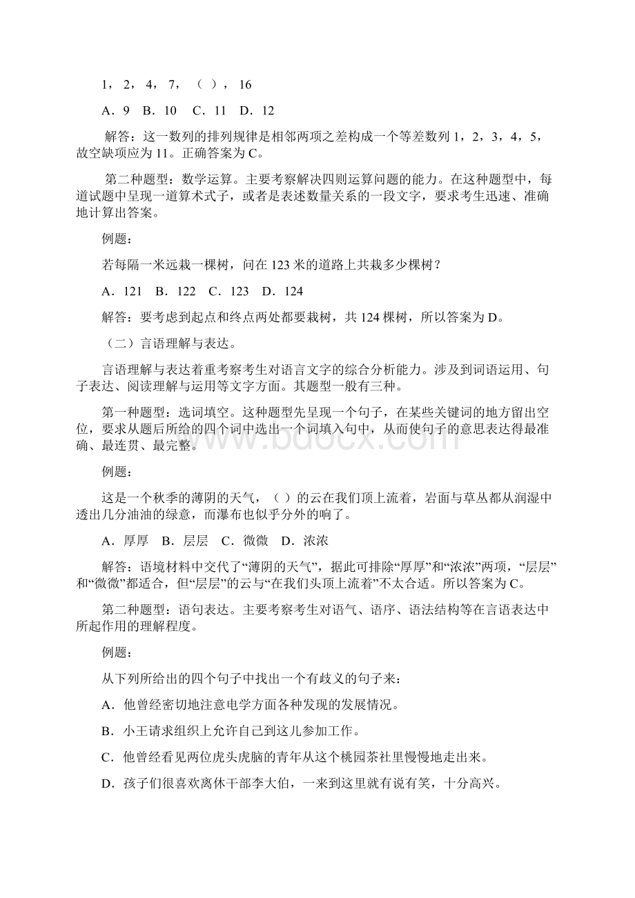 深圳市公开招考公务员笔试科目考试大纲.docx_第2页