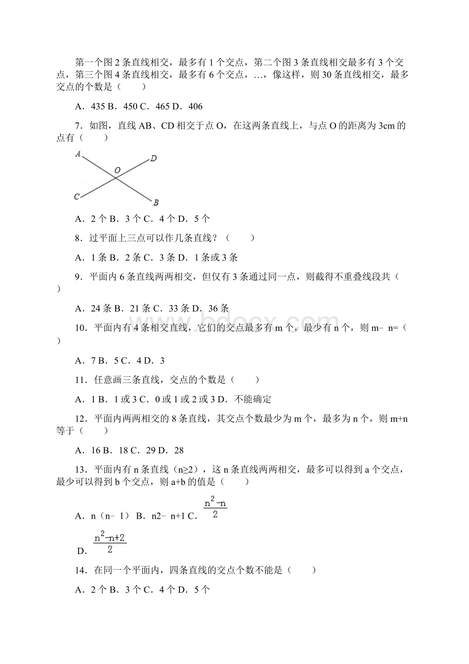 人教版七年级下知识点试题精选关于相交线Word下载.docx_第2页