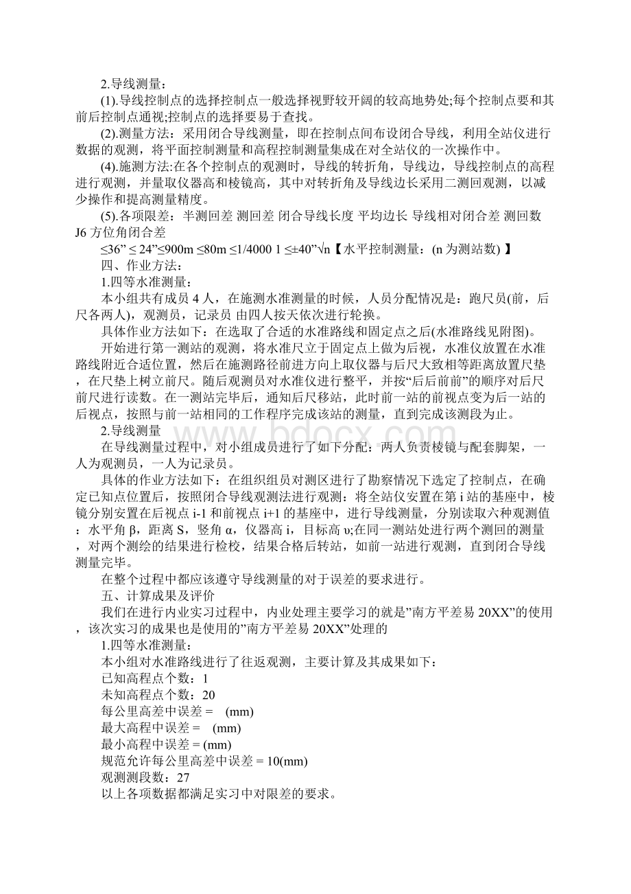 常规测量实习报告Word下载.docx_第2页