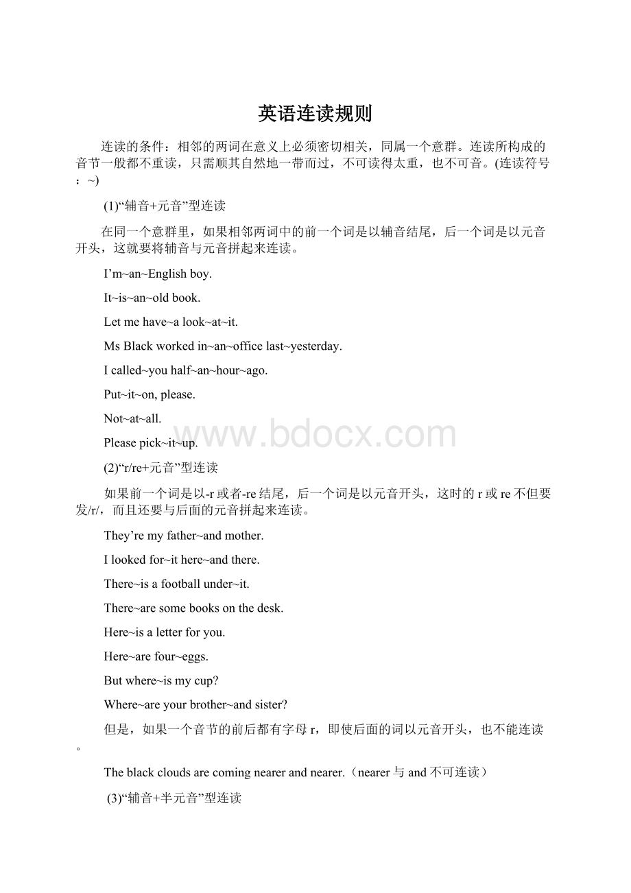 英语连读规则Word文件下载.docx