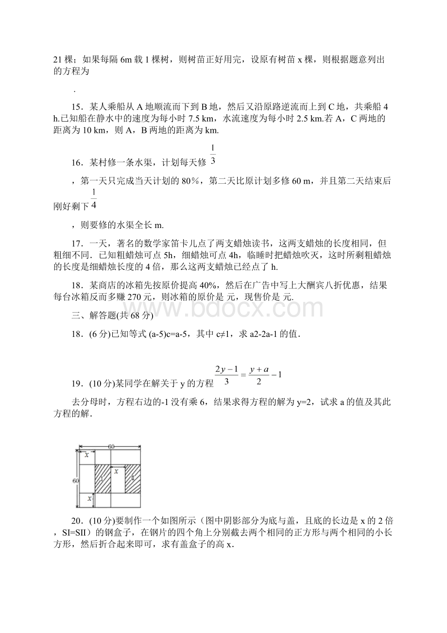 人教版七年级数学上册 第3章 一元一次方程 拔高题及易错题含两套试题及答案.docx_第3页