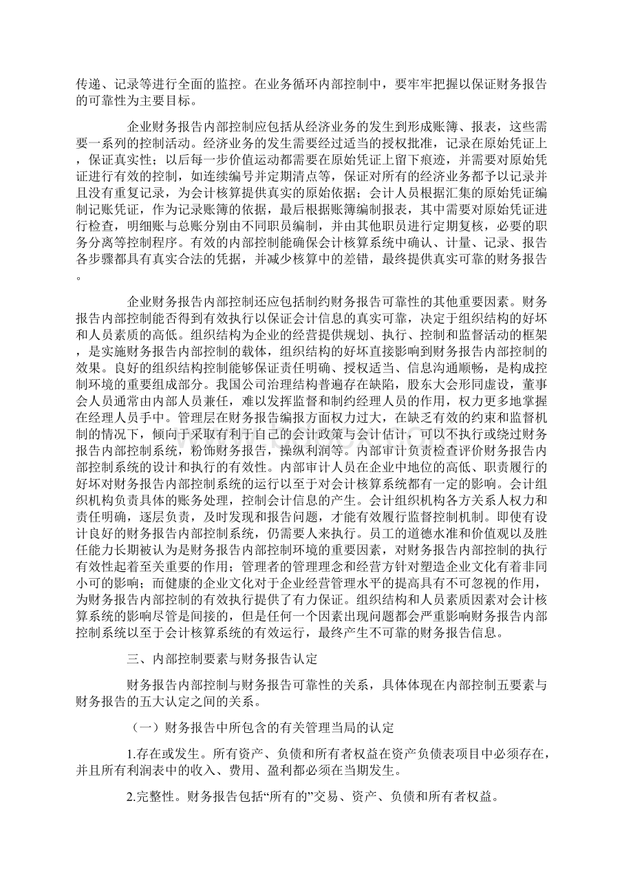 财务报告内部控制相关问题研究Word文档下载推荐.docx_第3页