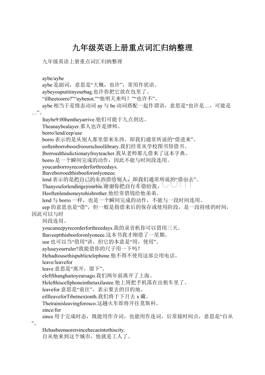 九年级英语上册重点词汇归纳整理.docx_第1页