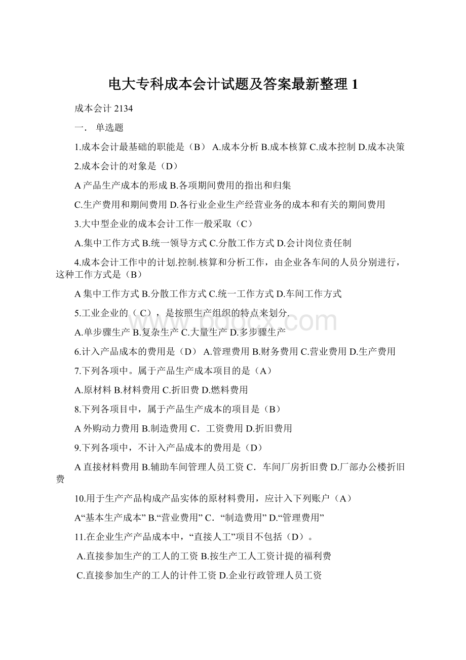 电大专科成本会计试题及答案最新整理1.docx_第1页