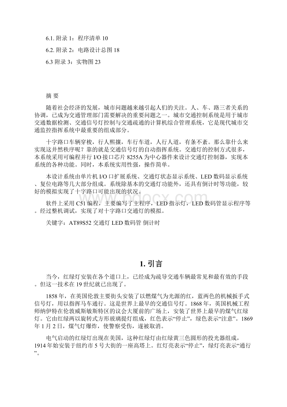 交通灯51单片机课程设计南昌航空大学.docx_第2页