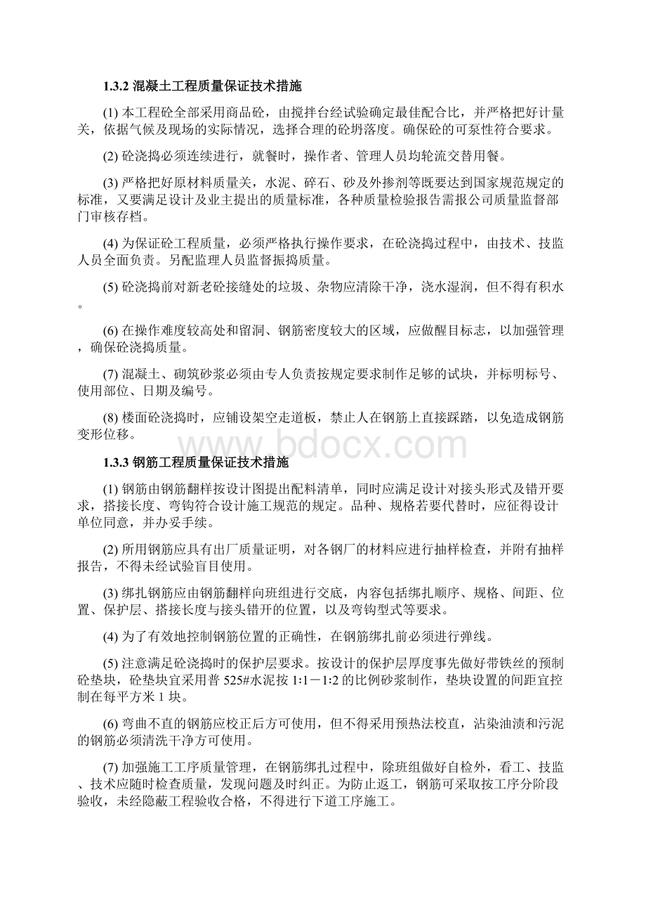 自来水厂水处理工程投标施工组织设计.docx_第2页