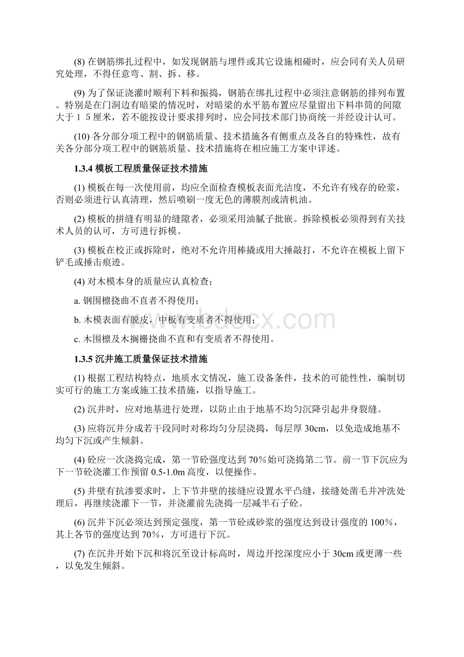 自来水厂水处理工程投标施工组织设计.docx_第3页