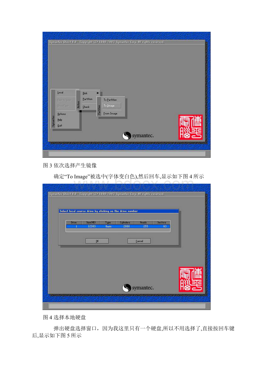 GHOST使用教程Word文档下载推荐.docx_第3页