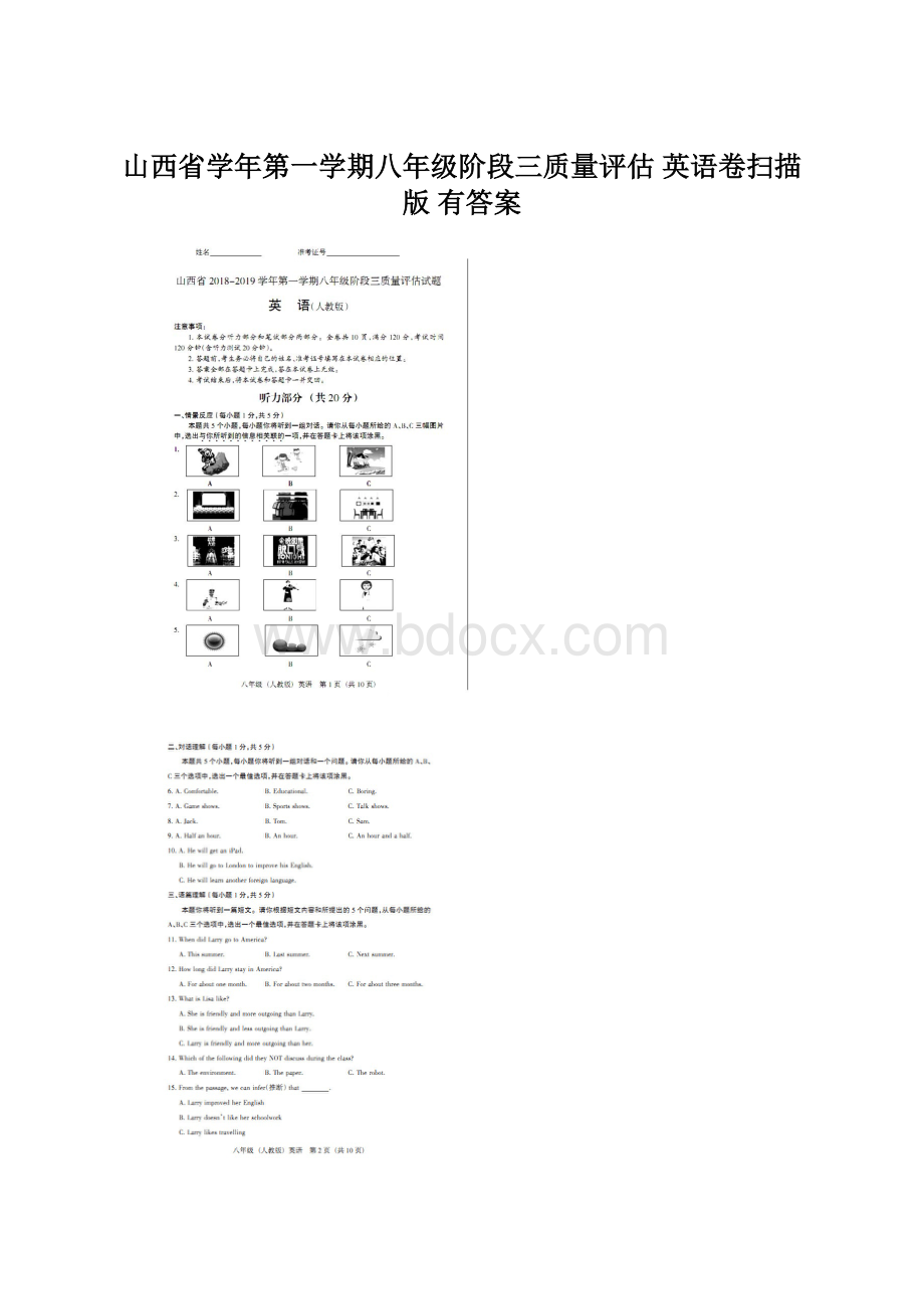 山西省学年第一学期八年级阶段三质量评估 英语卷扫描版 有答案Word文件下载.docx