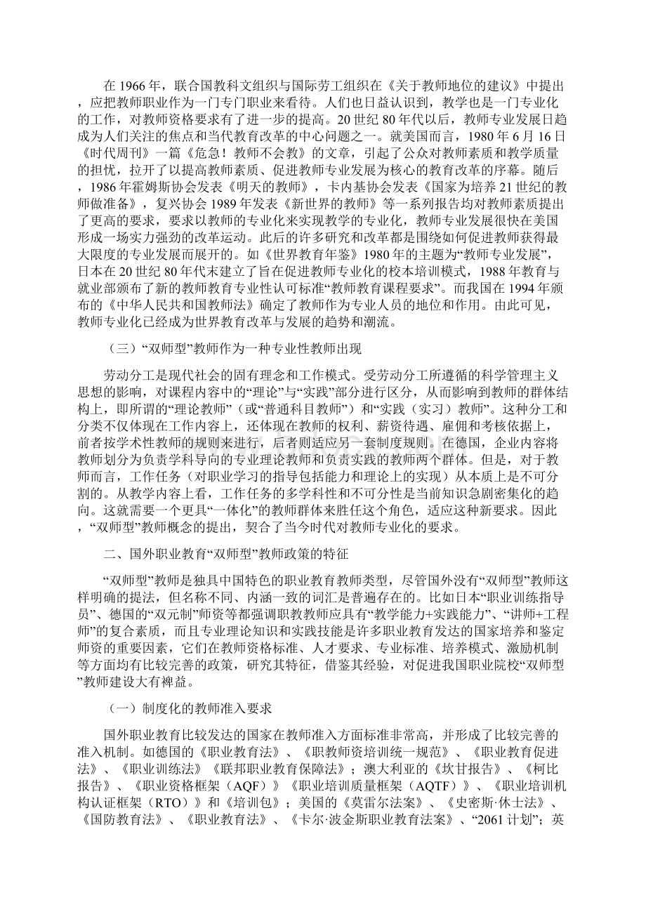 国外职业教育双师型教师政策的特点与启示Word文件下载.docx_第2页