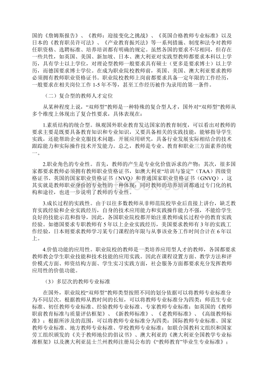 国外职业教育双师型教师政策的特点与启示Word文件下载.docx_第3页