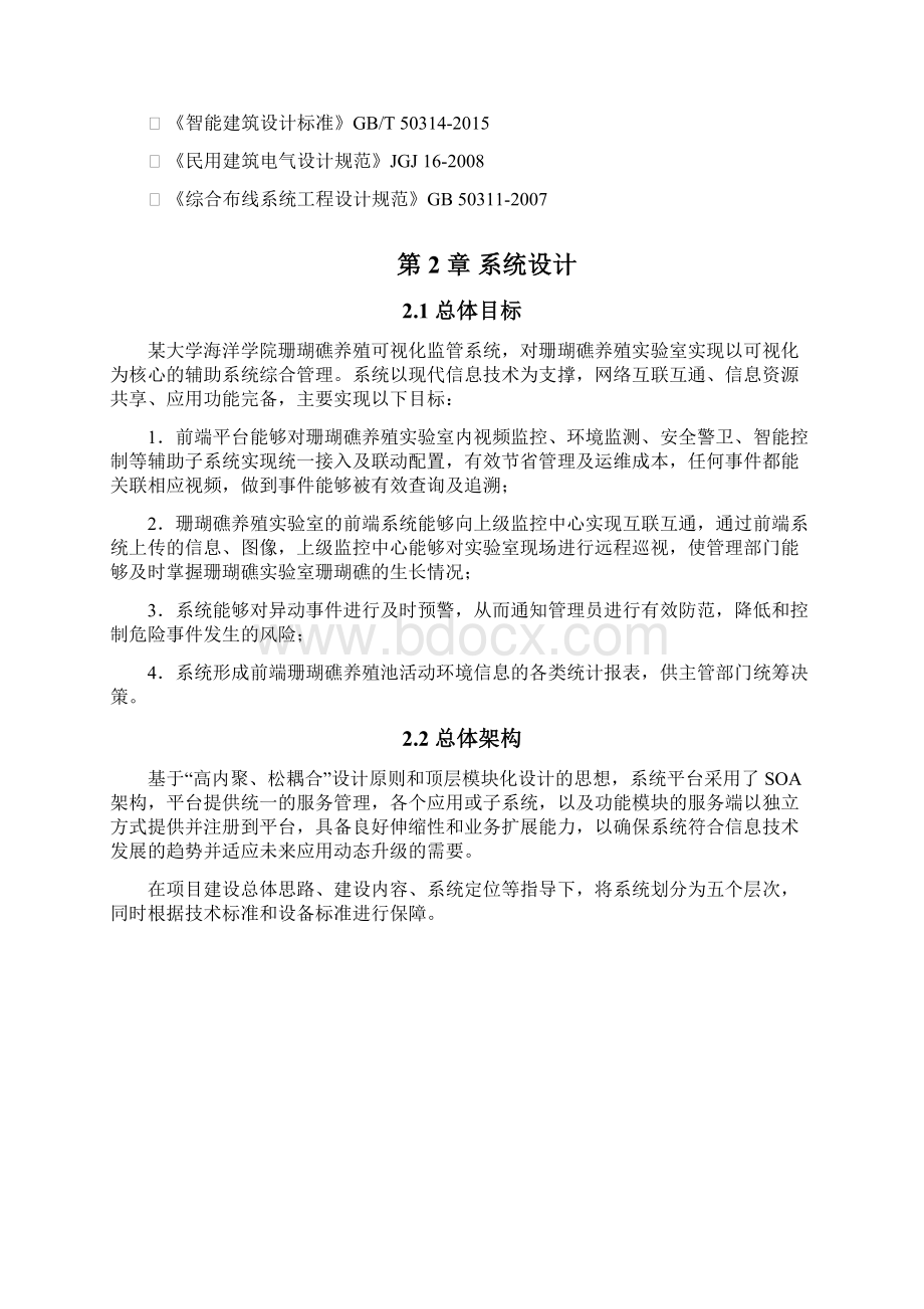 某大学海洋学院珊瑚礁养殖可视化监管系统Word文档下载推荐.docx_第3页