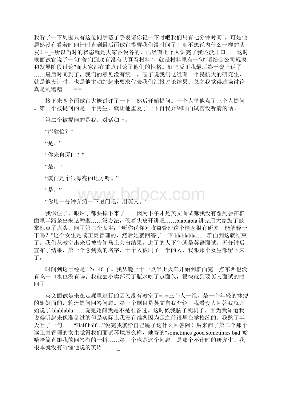 海南航空空乘面试经验精选word文档 13页文档格式.docx_第2页