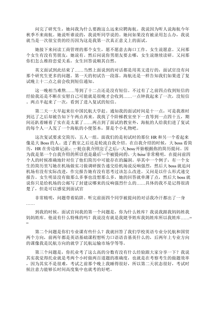 海南航空空乘面试经验精选word文档 13页文档格式.docx_第3页