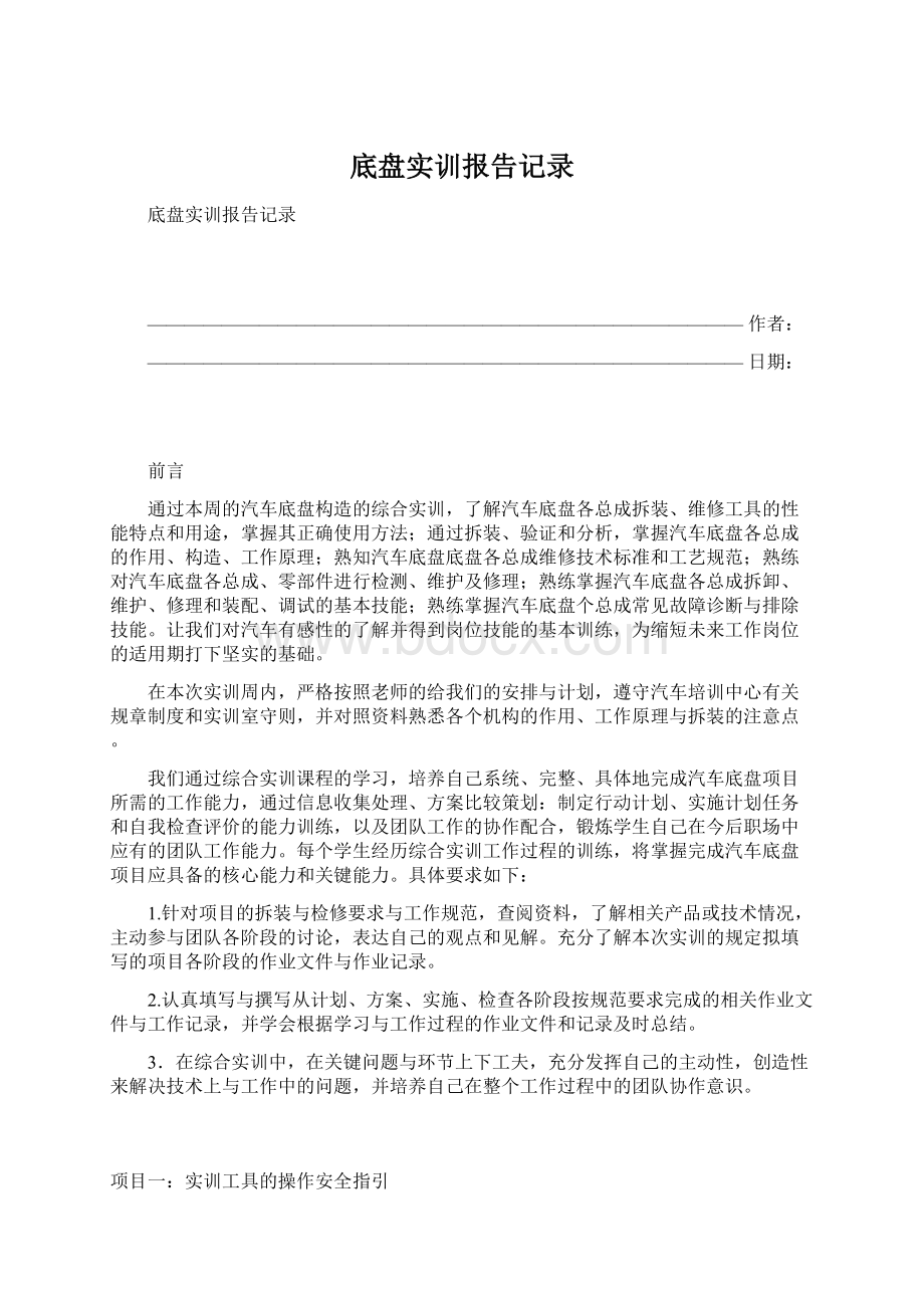 底盘实训报告记录.docx_第1页