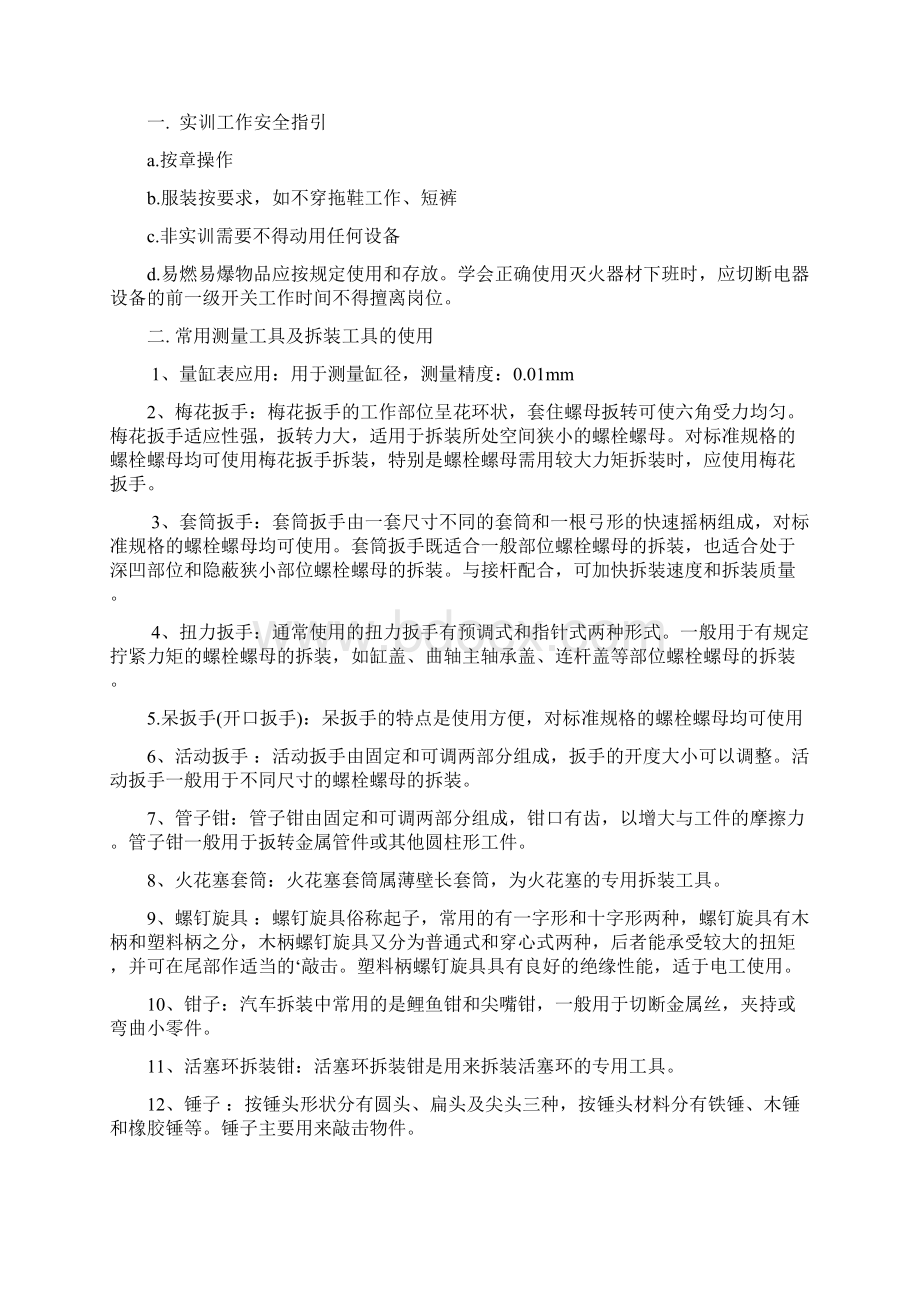 底盘实训报告记录.docx_第2页