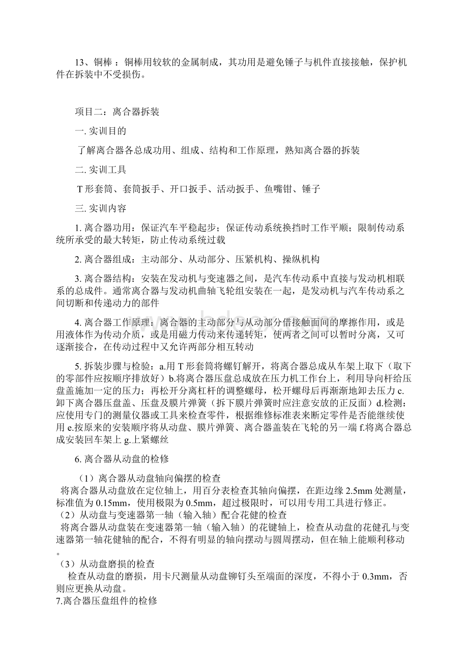 底盘实训报告记录.docx_第3页