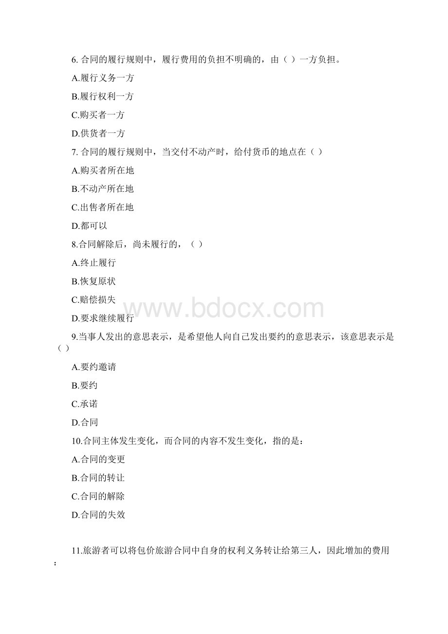 政策法规第五章练习题.docx_第2页