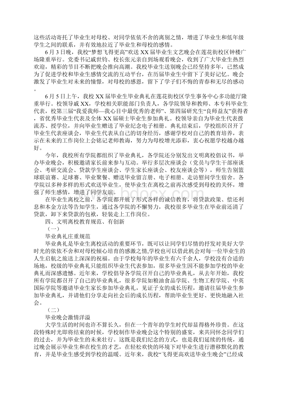 XX届毕业生离校工作总结.docx_第2页