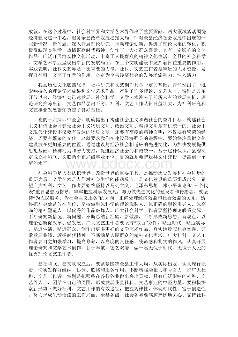 在企业文联体协成立大会上的发言精选多篇.docx_第3页