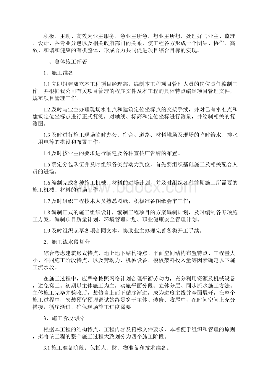 备勤楼施工组织设计Word文件下载.docx_第3页