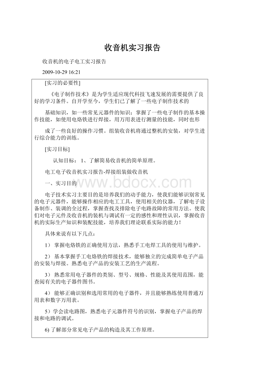 收音机实习报告.docx