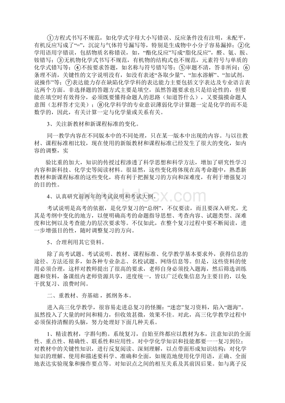 高二作文之高中化学经验交流.docx_第2页