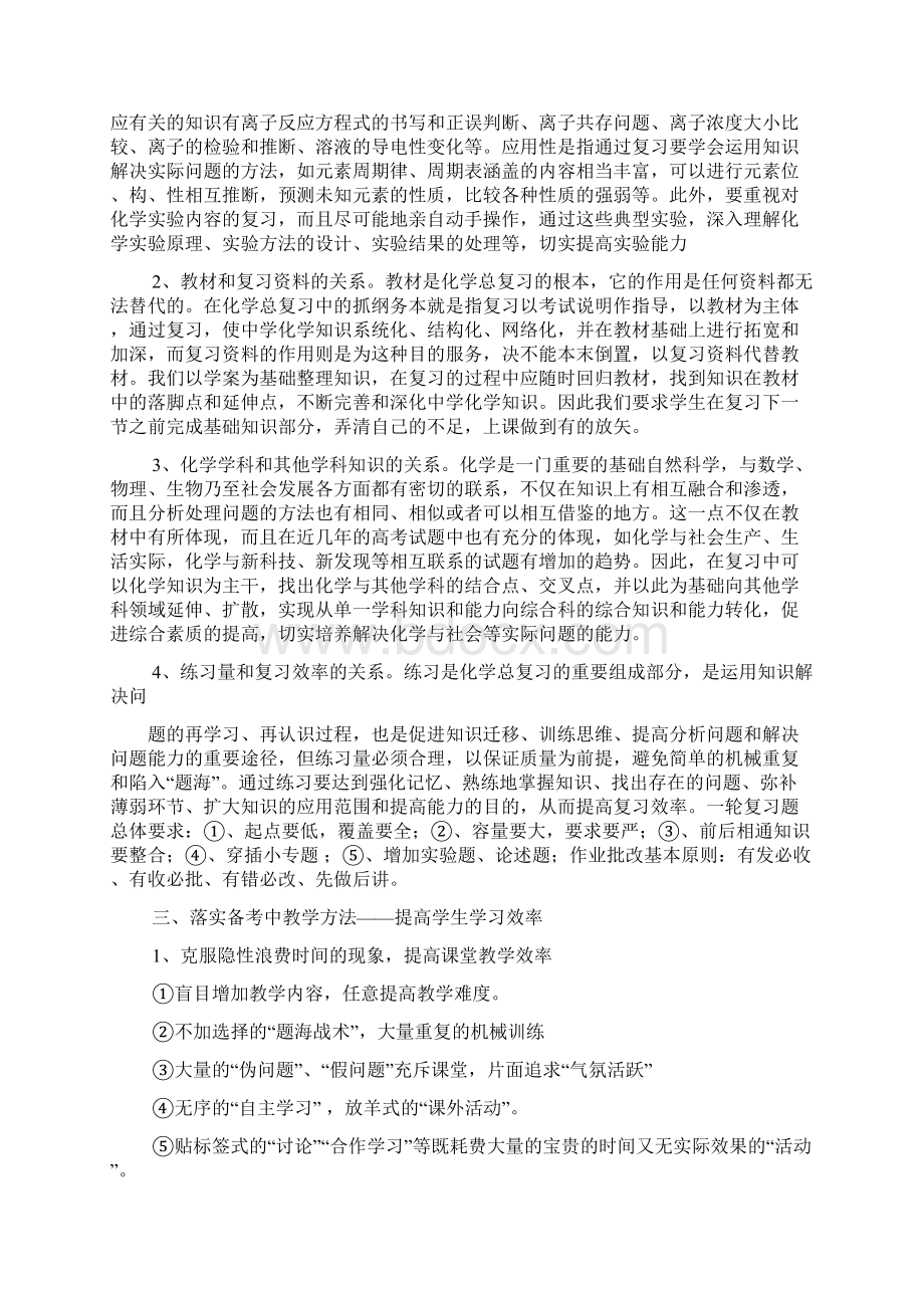 高二作文之高中化学经验交流.docx_第3页