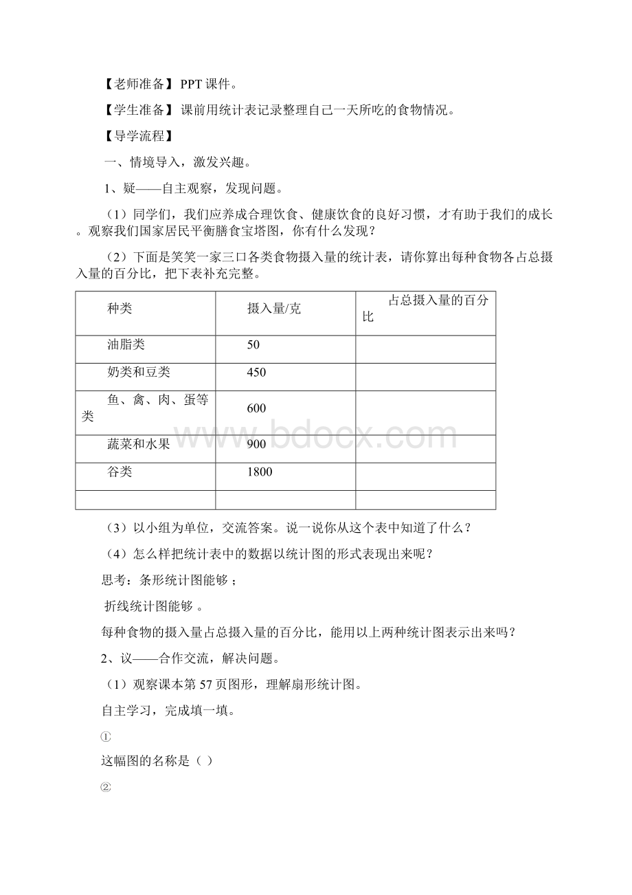 新北师大版六年级上册第五单元数据处理教案Word文档下载推荐.docx_第3页