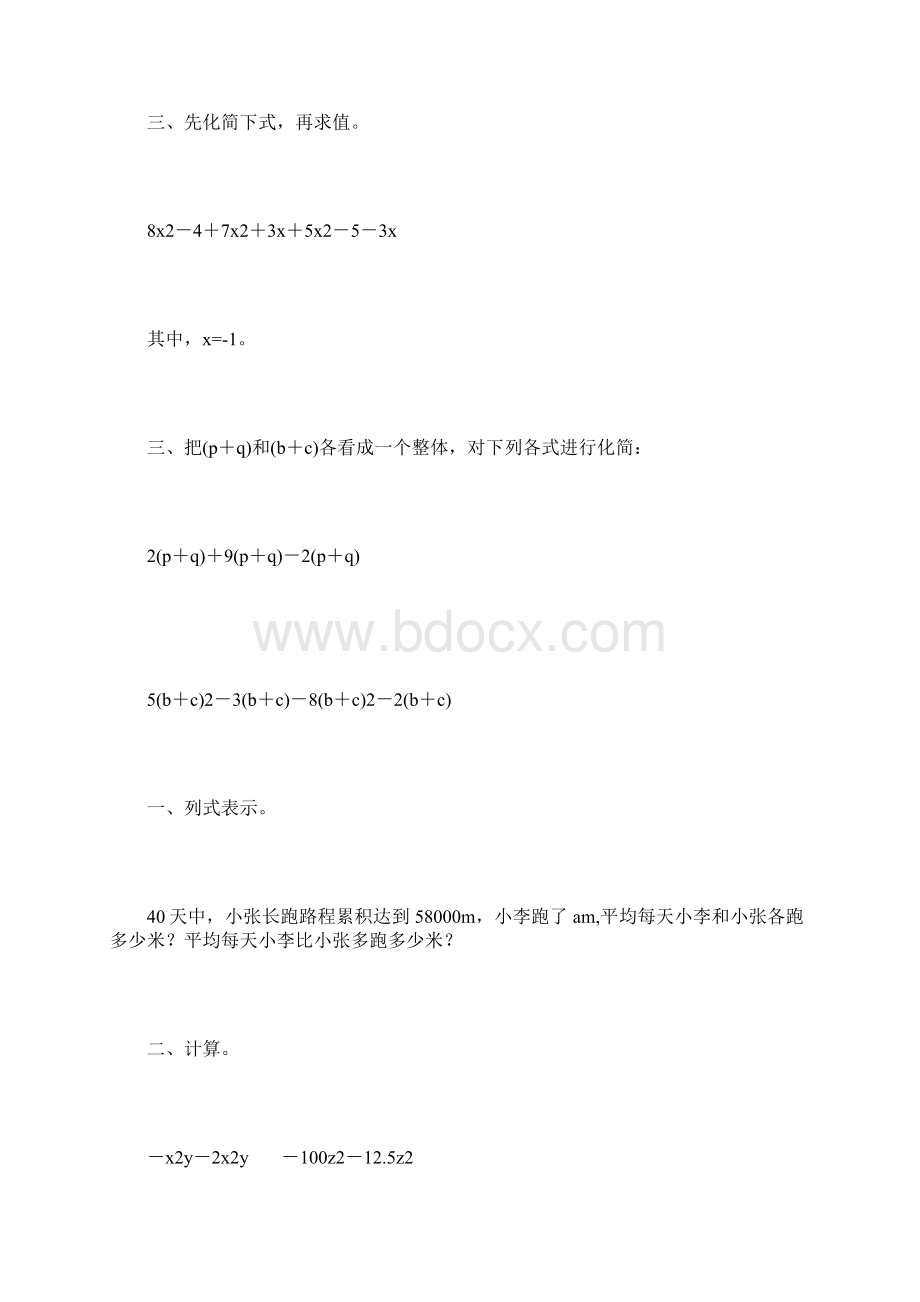 人教版七年级数学上册第二单元整式的加减法练习题精选2.docx_第3页