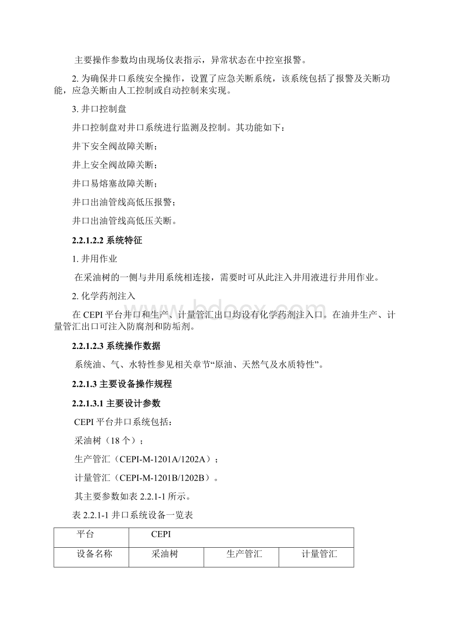 CEPI操维手册2工艺系统0530解析.docx_第2页