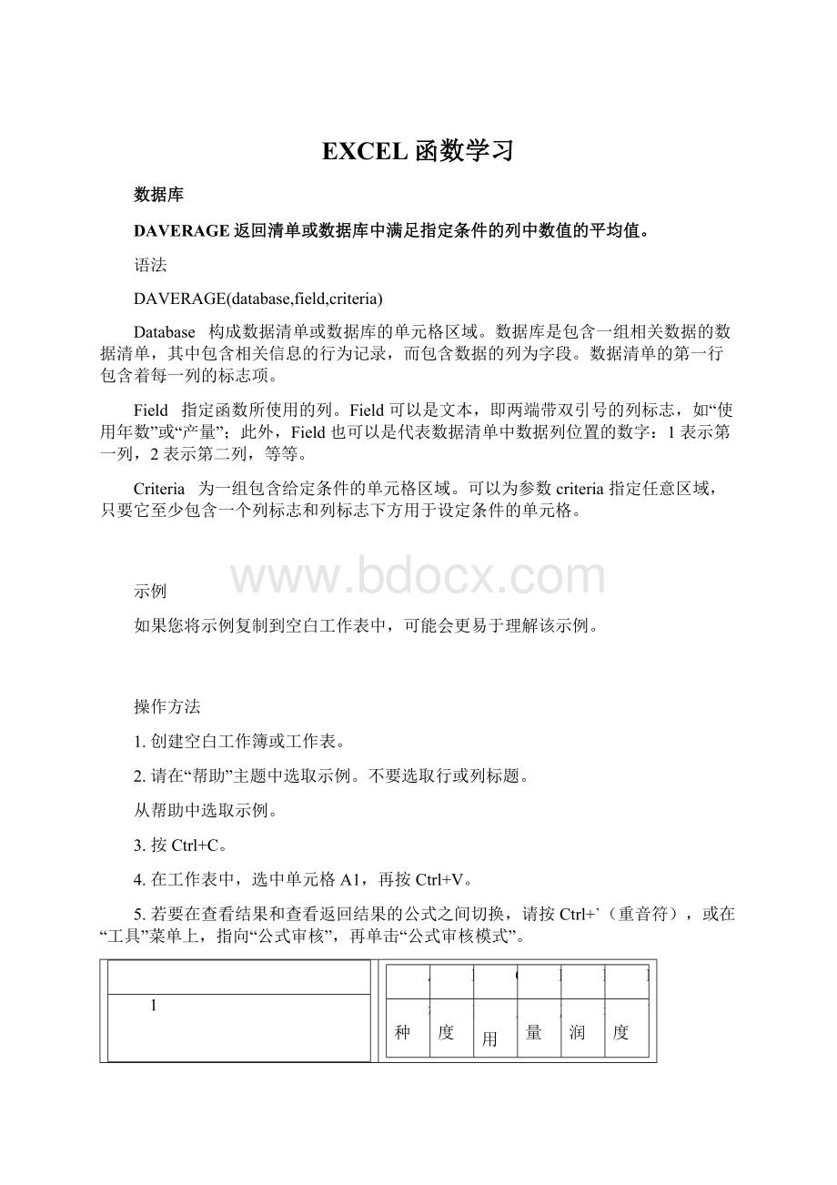 EXCEL函数学习Word文档下载推荐.docx_第1页