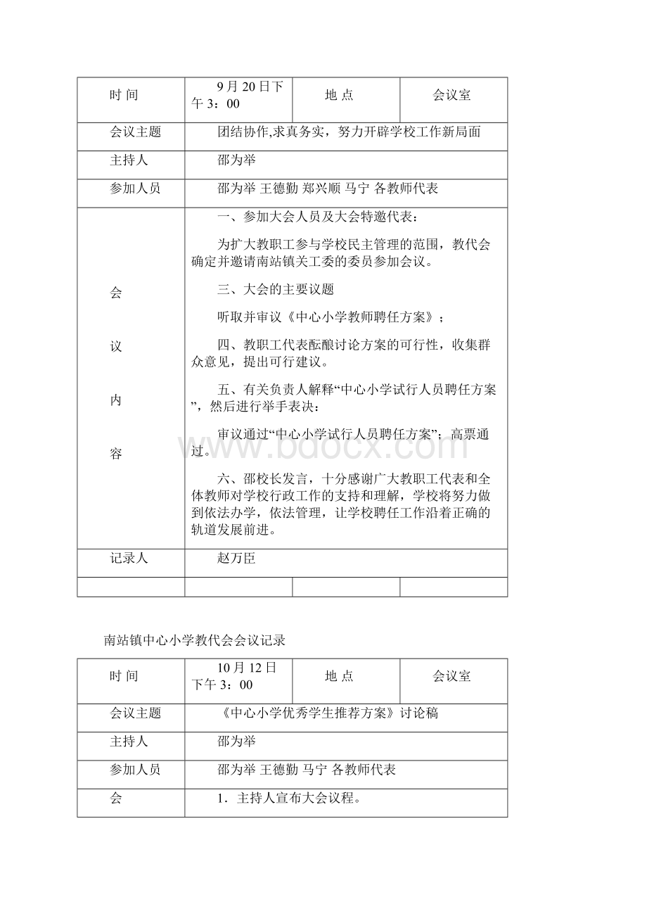 中心小学教代会会议记录1.docx_第2页