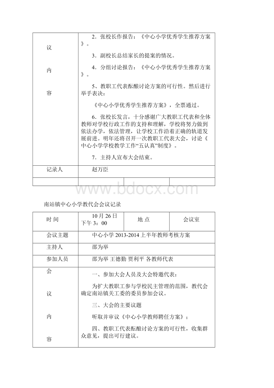 中心小学教代会会议记录1.docx_第3页