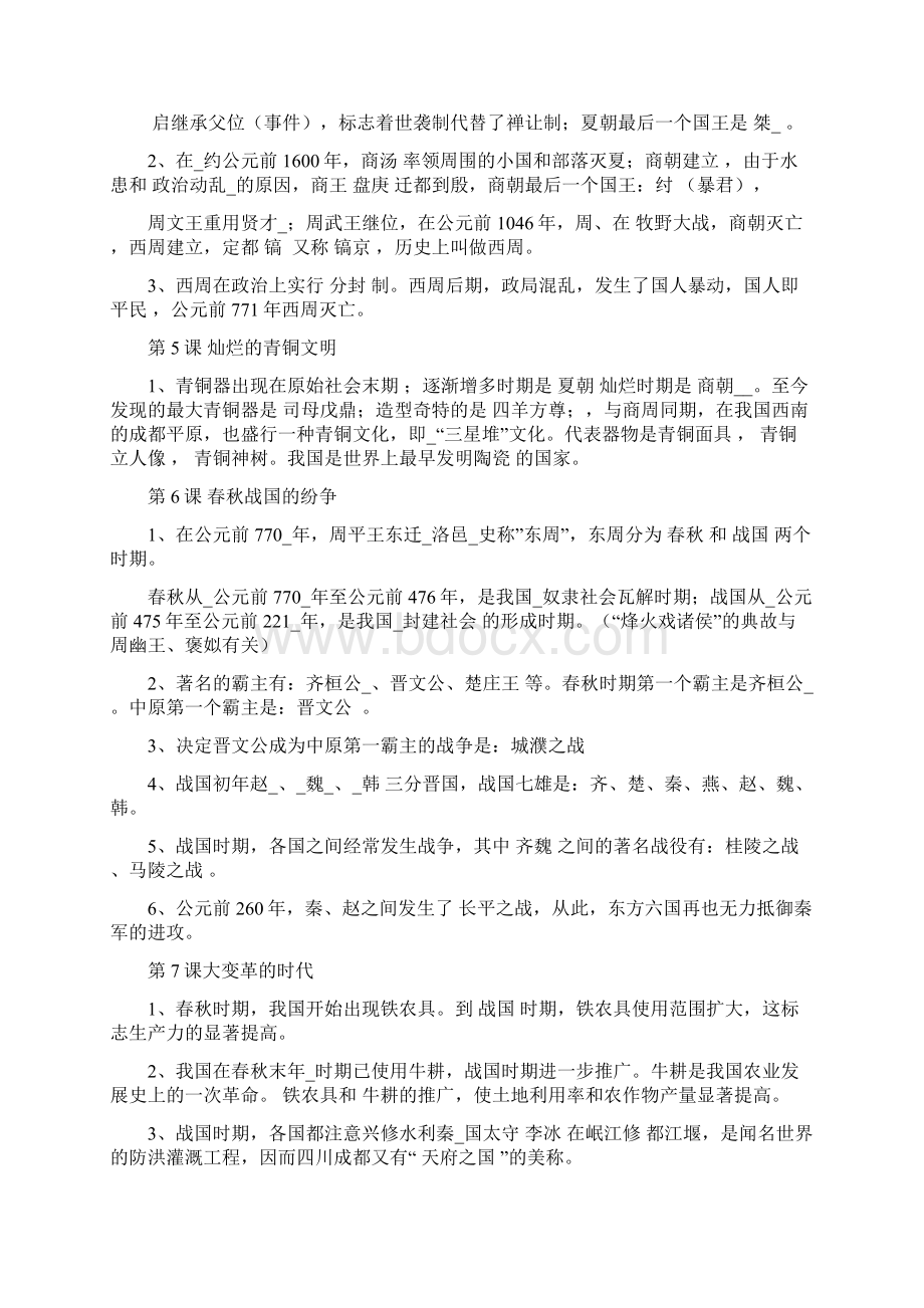 初一历史上册复习提纲1.docx_第2页