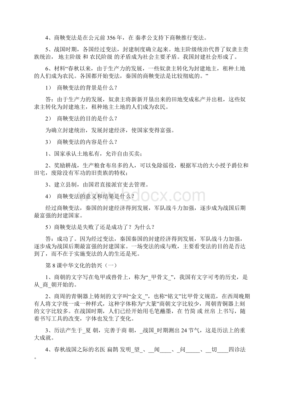 初一历史上册复习提纲1.docx_第3页